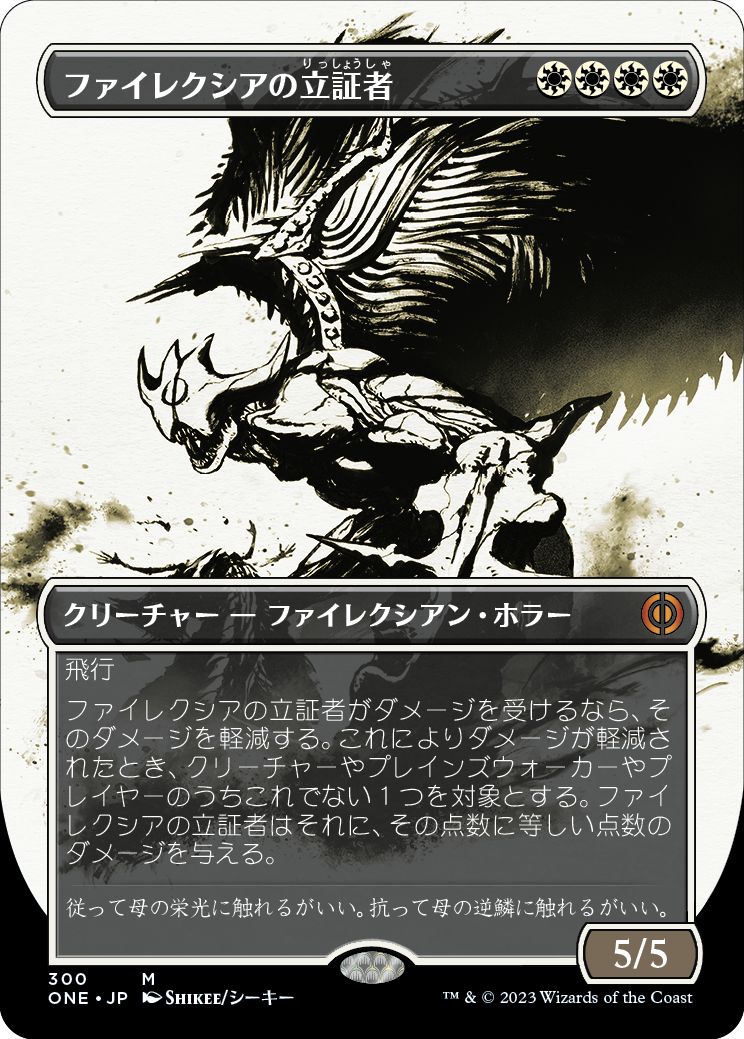(日)ファイレクシアの立証者 / Phyrexian Vindicator ★ボーダーレス★(胆液) 【ONE】 No.300