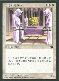 (日)信仰の守り手 / Keepers of the Faith【CHR】 No.009