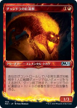 (日)チャンドラの紅蓮獣 / Chandra's Pyreling ★ショーケース枠★ 【M21】 No.304