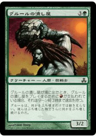 (日)【Foil】グルールの潰し屋 / Gruul Scrapper【GPT】 No.089
