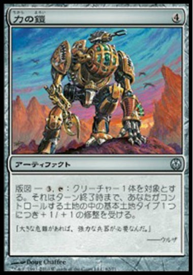 (日)力の鎧 / Power Armor【PVSC】 No.062