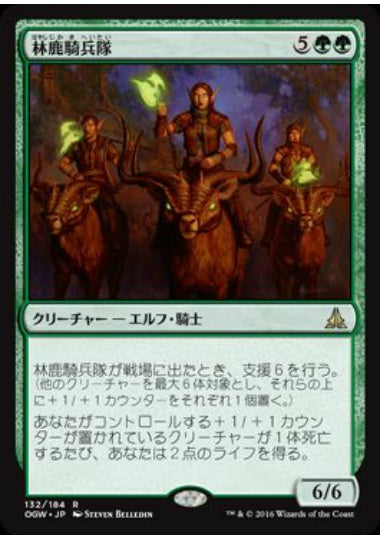 (日)【Foil】林鹿騎兵隊 / Gladehart Cavalry【OGW】 No.132