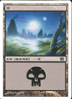 (日)【Foil】沼 / Swamp【8ED】 No.339