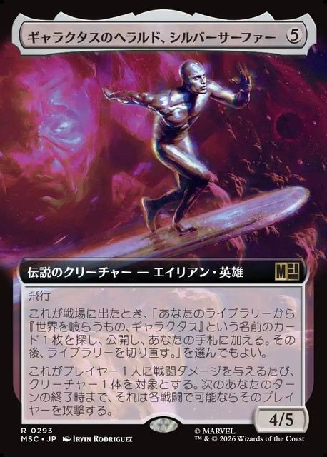 (日)ギャラクタスのヘラルド、シルバーサーファー / Silver Surfer, Galactus's Herald ★拡張枠★ 【MSC】 No.293
