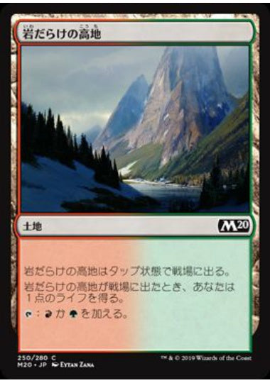 (日)【Foil】岩だらけの高地 / Rugged Highlands【M20】 No.250