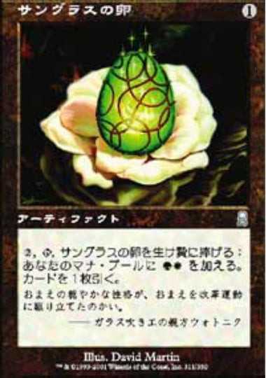 (日)【Foil】サングラスの卵 / Sungrass Egg【ODY】 No.311