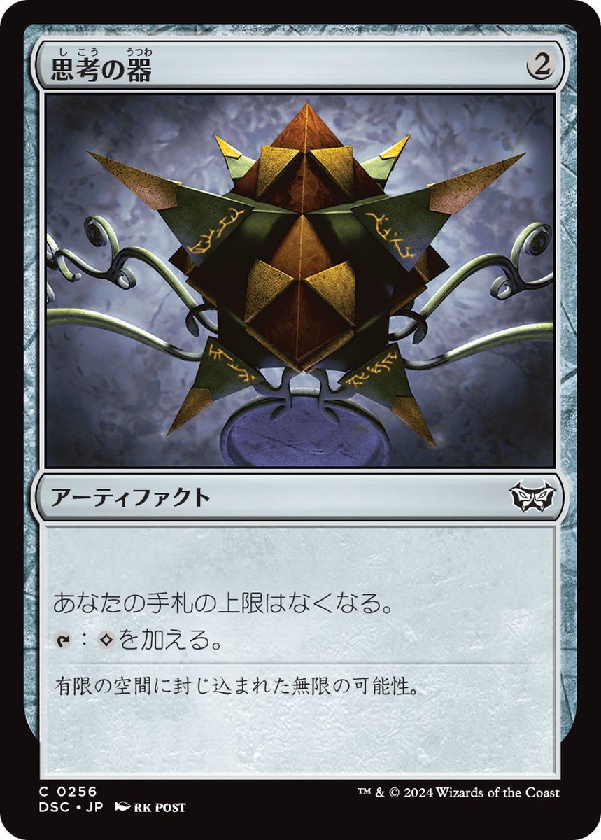 (日)思考の器 / Thought Vessel【DSC】 No.256