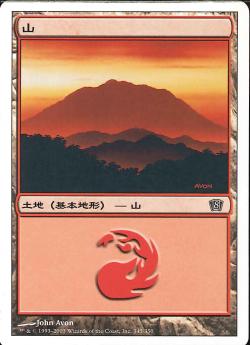 (日)山 / Mountain【8ED】 No.345