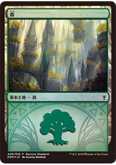(日)【Foil】森 / Forest【PRM】ラヴニカ・ウィークエンドプロモ セレズニア No.086