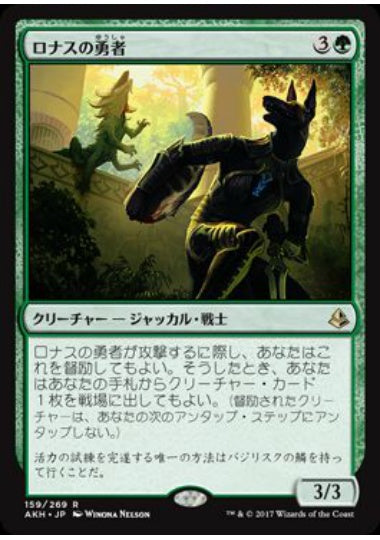(日)ロナスの勇者 / Champion of Rhonas【AKH】 No.159