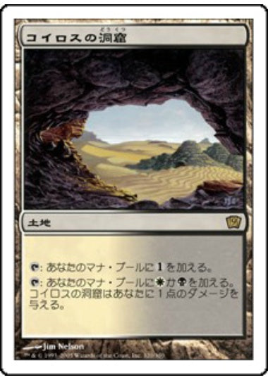(日)コイロスの洞窟 / Caves of Koilos【9ED】 No.320