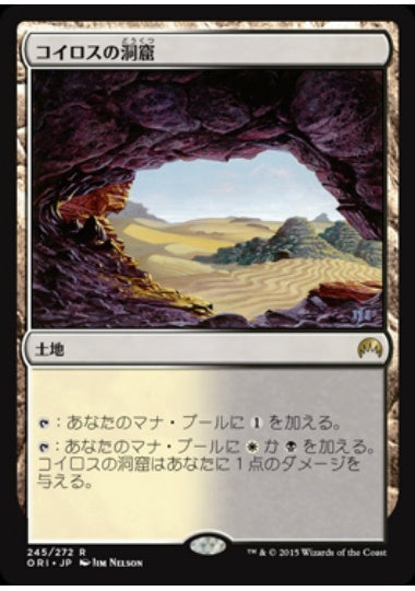 (日)【Foil】コイロスの洞窟 / Caves of Koilos【ORI】 No.245