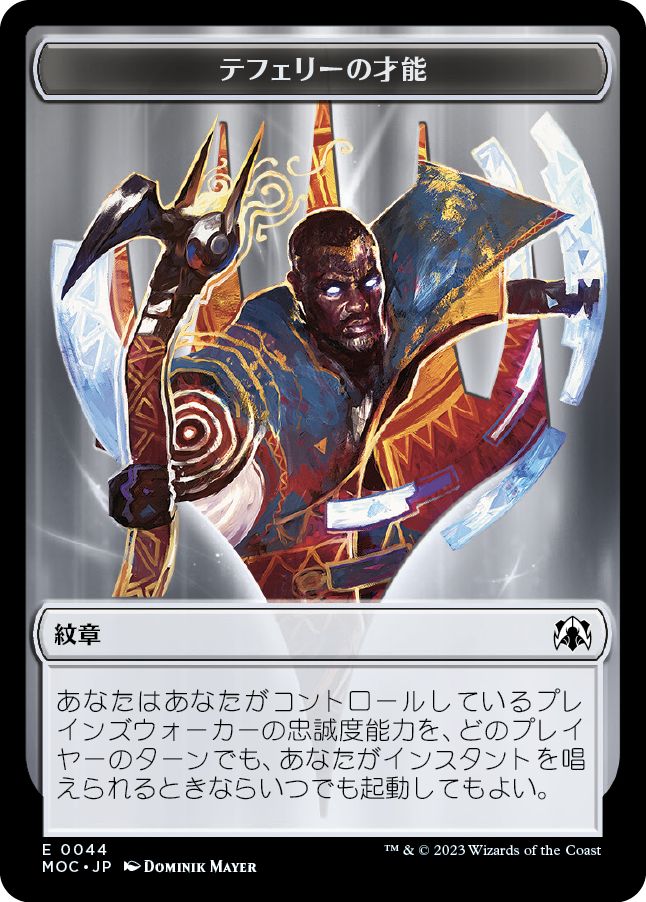 (日)紋章 - テフェリーの才能 / Emblem - Teferi's Talent【MOC-TOKEN】 No.044