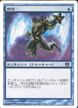 (日)【Foil】飛行 / Flight【8ED】 No.080