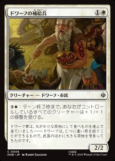【予約商品】(日)ドワーフの補給兵 / Dwarven Provisioner【HOB】 No.009