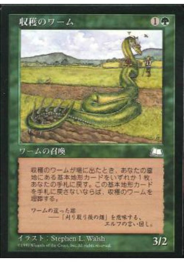 (日)収穫のワーム / Harvest Wurm【WTH】 No.130