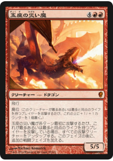 (日)玉座の災い魔 / Scourge of the Throne【CNS】 No.035