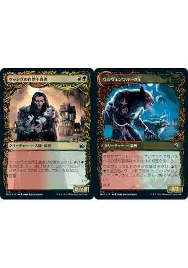 (日)【Foil】ケッシグの自然主義者 / Kessig Naturalist - ウルヴェンワルドの王 / Lord of the Ulvenwald ★ショーケース枠★(秋分カード) 【MID】 No.310