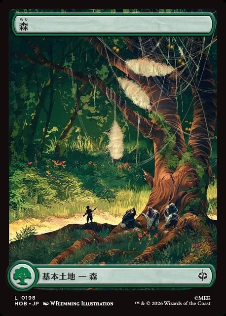 (日)森 / Forest フルアート版(「中つ国の旅」基本土地) 【HOB】 No.198
