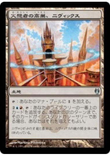 (日)火想者の高巣、ニヴィックス / Nivix, Aerie of the Firemind【IVSG】 No.036
