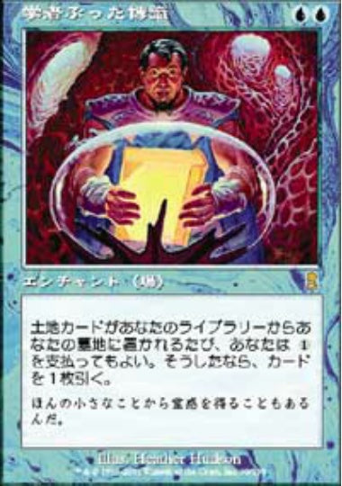 (日)【Foil】学者ぶった博識 / Pedantic Learning【ODY】 No.090