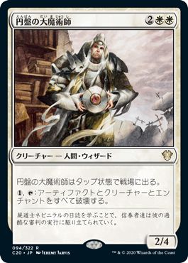 (日)円盤の大魔術師 / Magus of the Disk【C20】 No.094