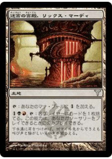 (日)【Foil】迷宮の宮殿、リックス・マーディ / Rix Maadi, Dungeon Palace【DIS】 No.179