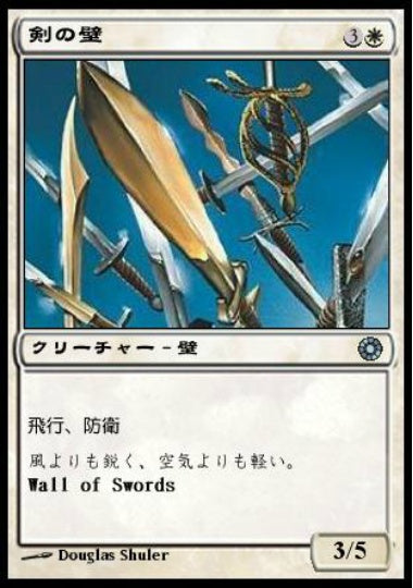 (日)剣の壁 / Wall of Swords【POR】 No.037