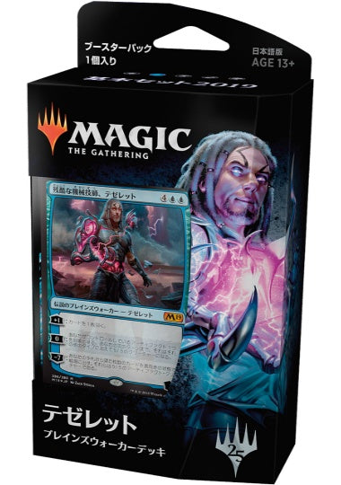 (日)基本セット2019 プレインズウォーカーデッキ「残酷な機械技師、テゼレット」 / Core Set 2019 Planeswalker Deck 「Tezzeret, Cruel Machinist」【GIFT】 ※発送方法は「ゆうパック」を選択してください。