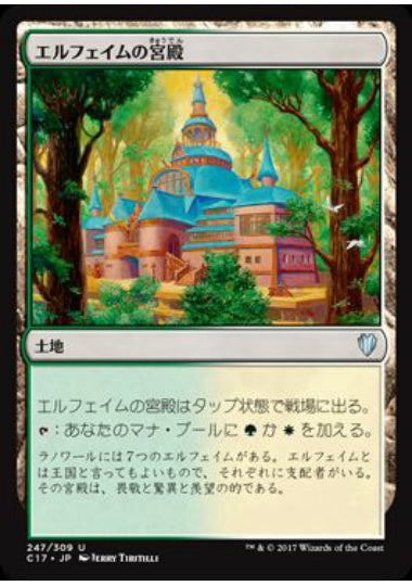 (日)エルフェイムの宮殿 / Elfhame Palace【C17】 No.247