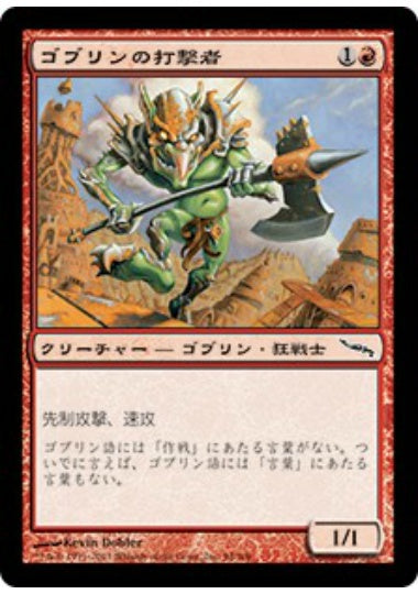 (日)【Foil】ゴブリンの打撃者 / Goblin Striker【MRD】 No.094