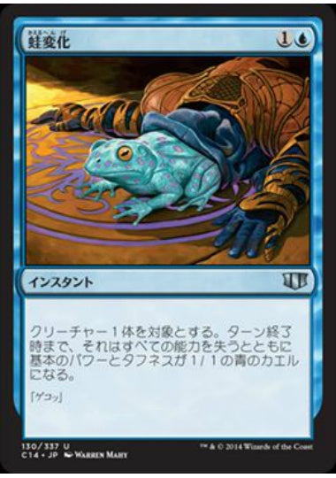 (日)蛙変化 / Turn to Frog【C14】 No.130