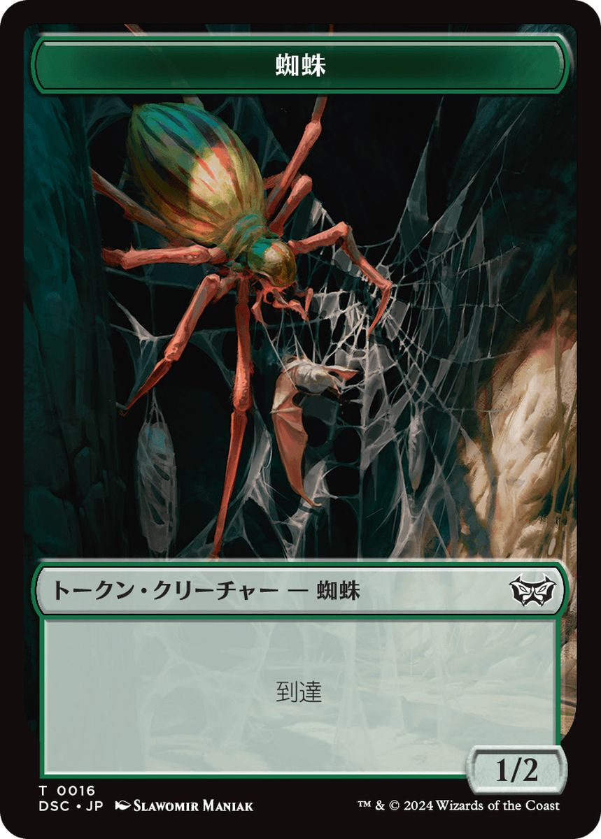 (日)蜘蛛トークン / Spider Token No.016 - ツリーフォークトークン / Treefolk Token【DSC-TOKEN】 No.017