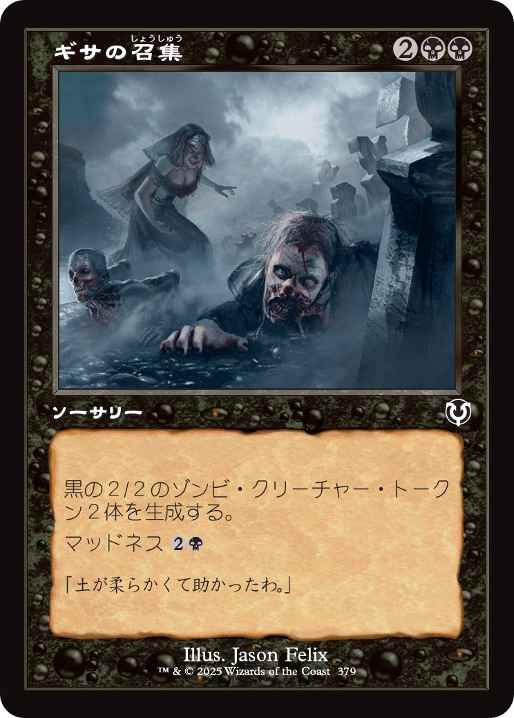 (日)【Foil】ギサの召集 / Gisa's Bidding ★ショーケース枠★(旧枠加工カード) 【INR】 No.379