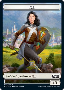 (日)兵士トークン / Soldier Token【M21-TOKEN】 No.005