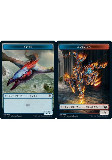 (日)ドレイクトークン / Drake Token No.002 - エレメンタルトークン / Elemental Token【C21-TOKEN】 No.002