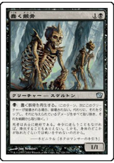 (日)蠢く骸骨 / Drudge Skeletons【9ED】 No.126