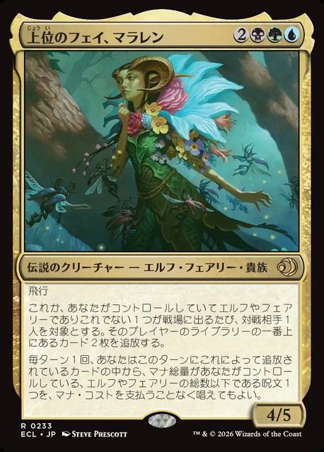 (日)【Foil】上位のフェイ、マラレン / Maralen, Fae Ascendant【ECL】 No.233