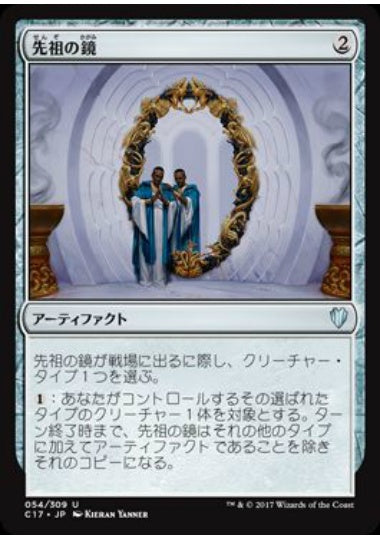 (日)先祖の鏡 / Mirror of the Forebears【C17】 No.054