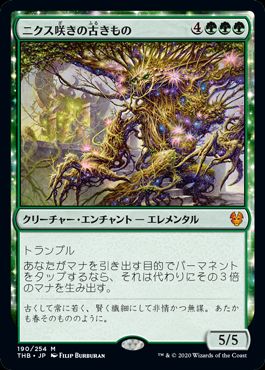 (日)【Foil】ニクス咲きの古きもの / Nyxbloom Ancient【THB】 No.190