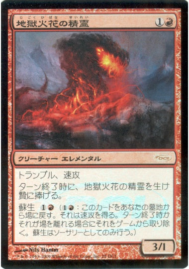 (日)【Foil】地獄火花の精霊 / Hellspark Elemental【PRM】ゲートウェイプロモ No.009