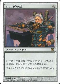 (日)ウルザの鎧 / Urza's Armor【8ED】 No.318