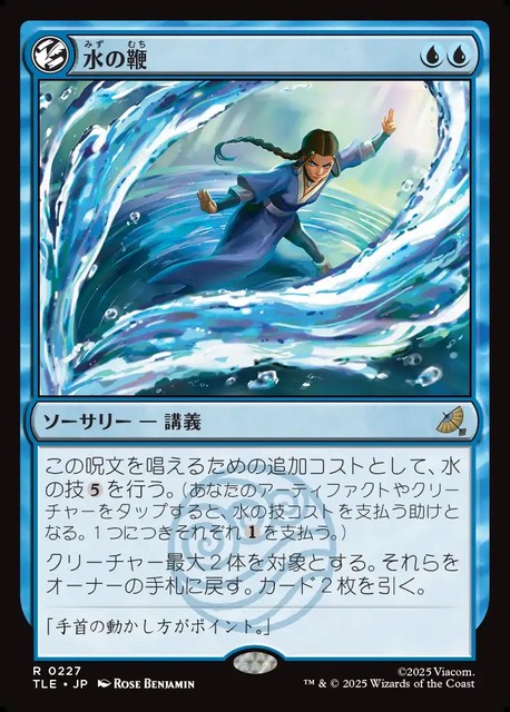 (日)【Foil】水の鞭 / Water Whip【TLE】 No.227
