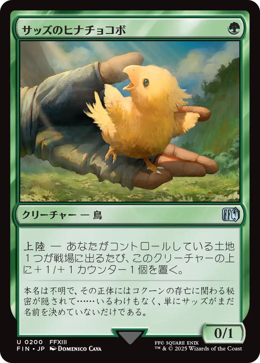 (日)【Foil】サッズのヒナチョコボ / Sazh's Chocobo【FIN】 No.200