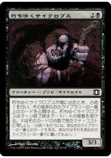 (日)朽ちゆくサイクロプス / Putrid Cyclops【FUT】 No.075