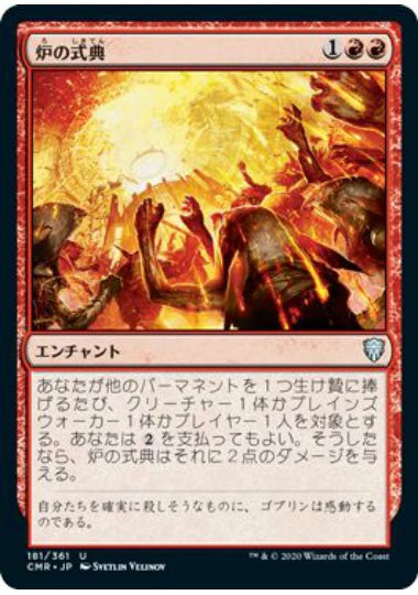 (日)【Foil】炉の式典 / Furnace Celebration【CMR】 No.181