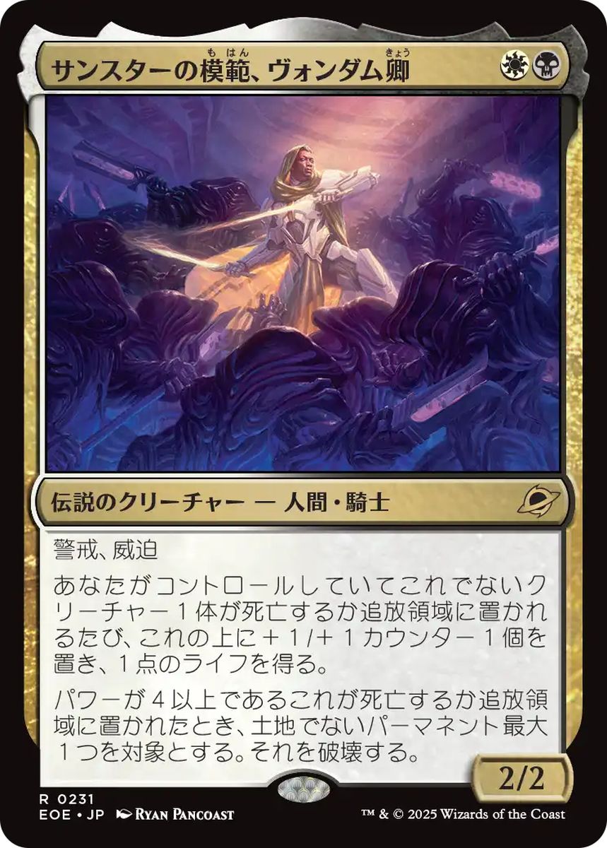 (日)【Foil】サンスターの模範、ヴォンダム卿 / Syr Vondam, Sunstar Exemplar【EOE】 No.231
