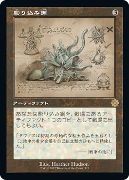 (日)【Foil】彫り込み鋼 / Sculpting Steel【BRR】設計図カード No.113