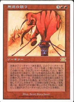 (日)無道の競り / Illicit Auction【6ED】 No.190