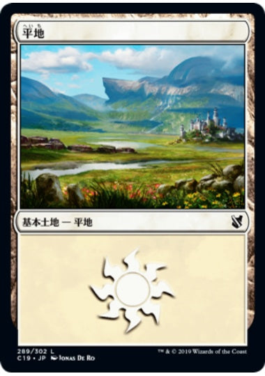 (日)平地 / Plains【C19】 No.289